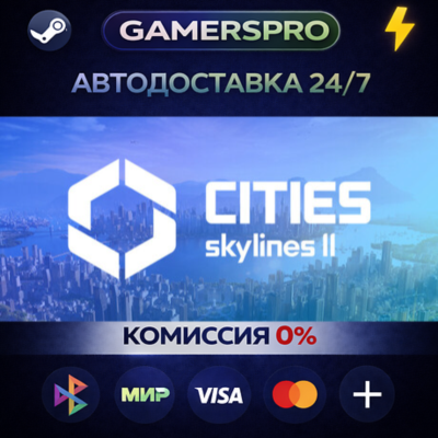 Cities: Skylines II - Ultimate Edition・ВЫБОР РЕГИОНА・STEAM GIFT АВТО・