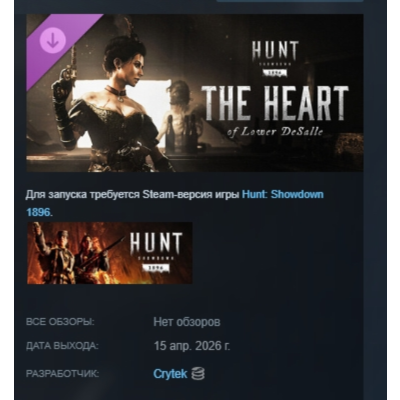 Hunt: Showdown 1896 - The Heart of Lower DeSalle DLC АВТОДОСТАВКА STEAM РОССИЯ