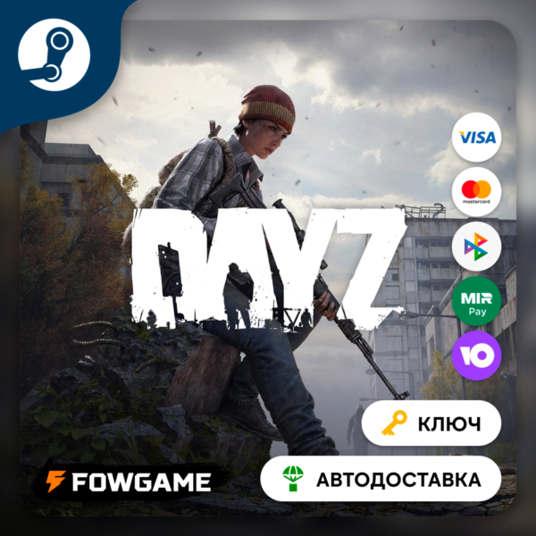 DayZ (РУ+СНГ) КЛЮЧ STEAM