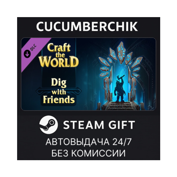 Craft The World — Dig with Friends STEAM GIFT AUTO RU+МИР