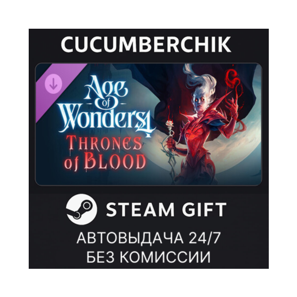 Age of Wonders 4: Thrones of Blood STEAM GIFT AUTO RU+МИР
