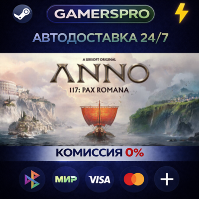 Anno 117: Pax Romana・ВЫБОР РЕГИОНА・STEAM GIFT АВТО・