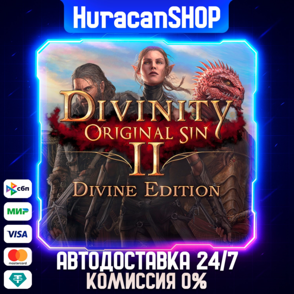 Divinity: Original Sin 2 — Divine Edition Авто МИР