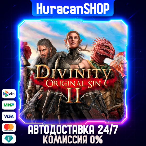 Divinity: Original Sin 2 Авто МИР