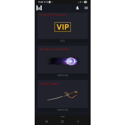 (30д.)СУПЕР VIP- КАТАНА "БЕЗДНА" -ДОСТИЖЕНИЕ СВЕРХНОВАЯ В НАБОРЕ