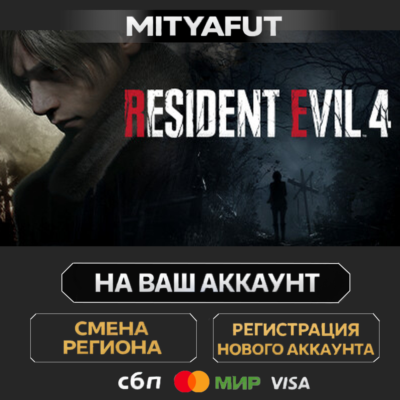 Resident Evil 4 | ПОДАРОК STEAM