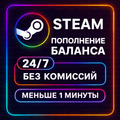 ПОПОЛНИТЬ STEAM РФ-КЗ-UA-СНГ НИЗКАЯ ЦЕНА АВТОМАТИЧЕСКОЕ ПОПОЛНЕНИЕ СТИМ рублями СНГ