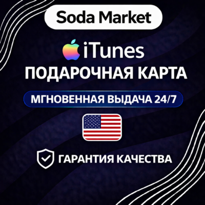 ITUNES - КАРТА ОПЛАТЫ - США ∙ АВТОДОСТАВКА