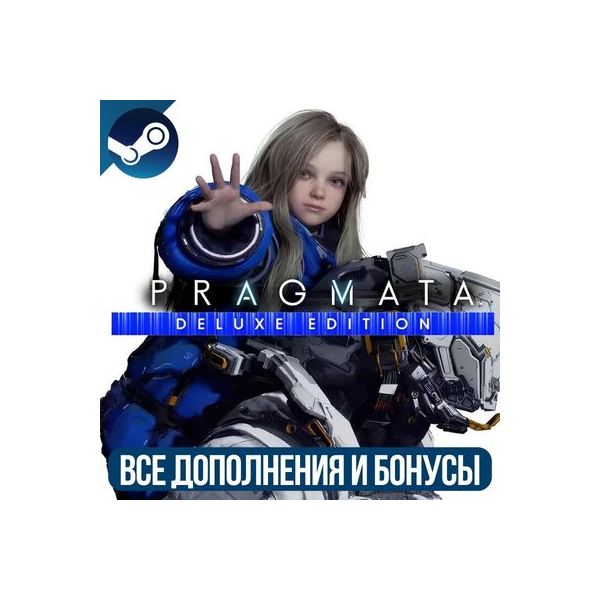 PRAGMATA DELUXE EDITION | ВСЕ ДОПОЛНЕНИЯ И БОНУСЫ | STEAM | ДЛЯ ПК | РЕГИОН FREE