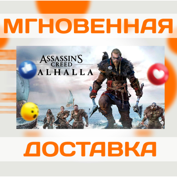 ASSASSIN´S CREED: VALHALLA \ STEAM \ КЛЮЧ