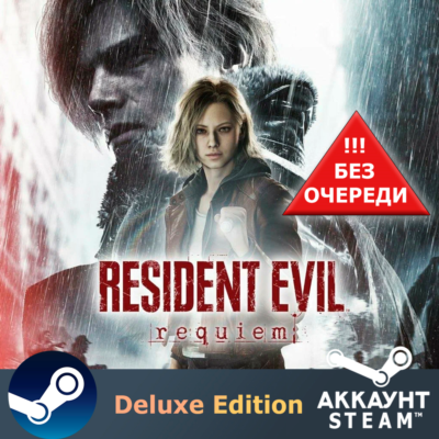 Resident Evil Requiem - DELUXE EDITION | Оффлайн аккаунт | STEAM |