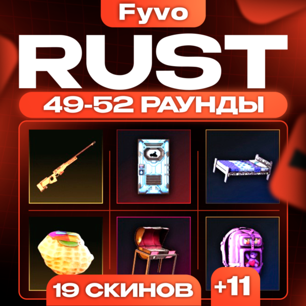 Rust〖TWITCH DROPS / ТВИЧ ДРОПС〗19+ НАГРАД • ПРЕДМЕТЫ • СКИНЫ • РАСТ