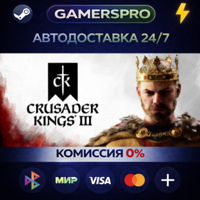 Crusader Kings III: Starter Edition・ВЫБОР РЕГИОНА・STEAM GIFT АВТО・
