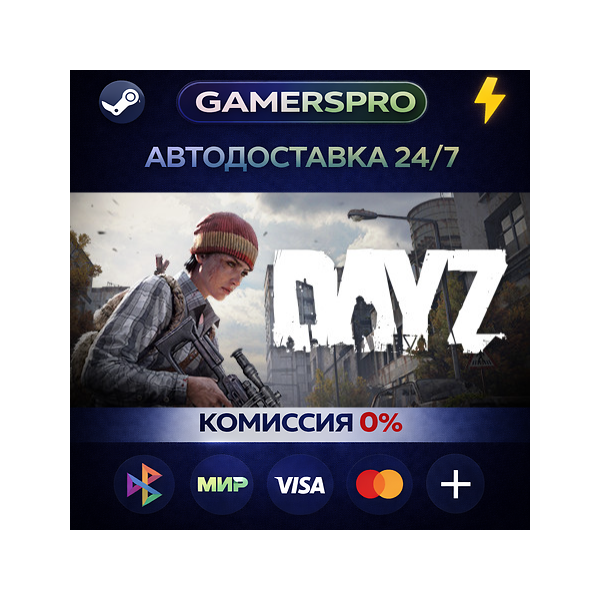 DayZ Deluxe Edition・ВЫБОР РЕГИОНА・STEAM GIFT АВТО・
