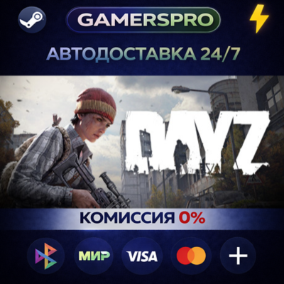 DayZ Cool Edition・ВЫБОР РЕГИОНА・STEAM GIFT АВТО・