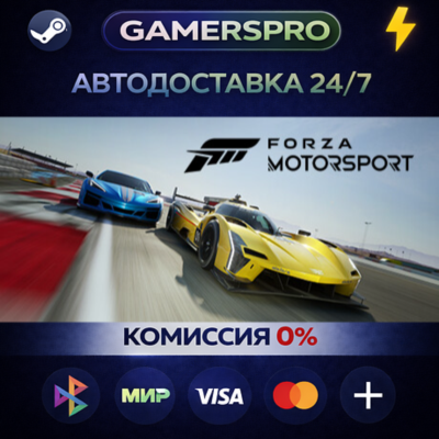 Forza Motorsport Premium Edition・ВЫБОР РЕГИОНА・STEAM GIFT АВТО・