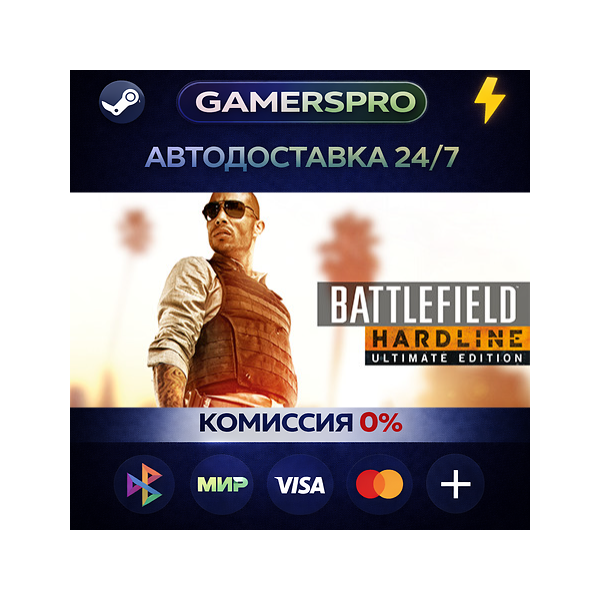 Battlefield Hardline Ultimate Edition・ВЫБОР РЕГИОНА・STEAM GIFT АВТО・