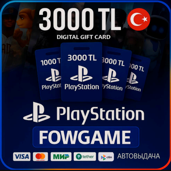 🟣 PSN карта пополнения | Турция | 3000 TRY | АВТО ВЫДАЧА
