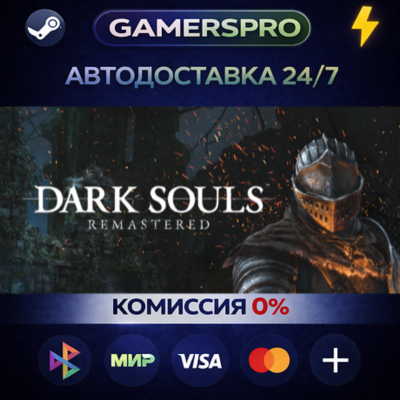 DARK SOULS: REMASTERED・ВЫБОР РЕГИОНА・STEAM GIFT АВТО・