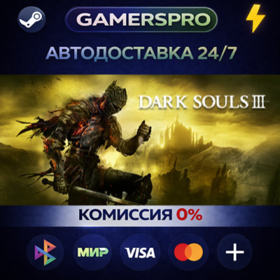 DARK SOULS III Deluxe Edition・ВЫБОР РЕГИОНА・STEAM GIFT АВТО・