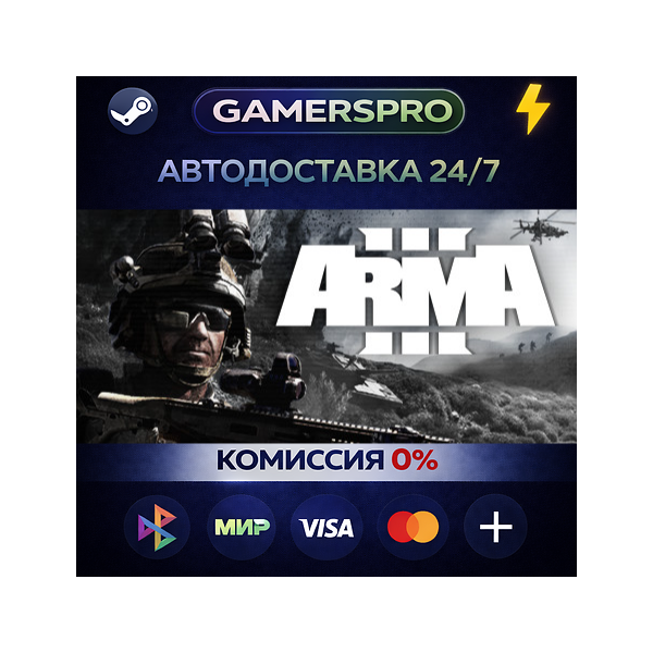 Arma 3 Gold Edition・ВЫБОР РЕГИОНА・STEAM GIFT АВТО・