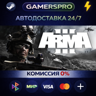 Arma 3 Platinum Edition・ВЫБОР РЕГИОНА・STEAM GIFT АВТО・