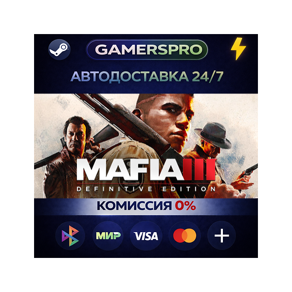 Mafia III: Definitive Edition・ВЫБОР РЕГИОНА・STEAM GIFT АВТО・