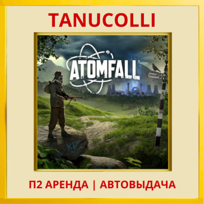 ☀️ Atomfall (PS4/PS5/RU) Аренда от 7 дней
