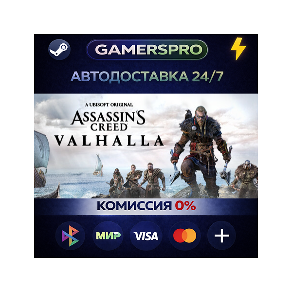Assassin´s Creed Valhalla — Ragnarok Edition・ВЫБОР РЕГИОНА・STEAM GIFT АВТО・