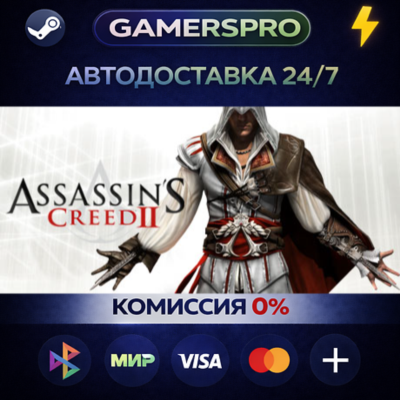 Assassin´s Creed II・ВЫБОР РЕГИОНА・STEAM GIFT АВТО・
