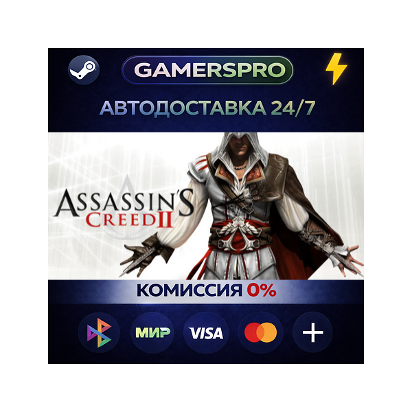 Assassin´s Creed II・ВЫБОР РЕГИОНА・STEAM GIFT АВТО・