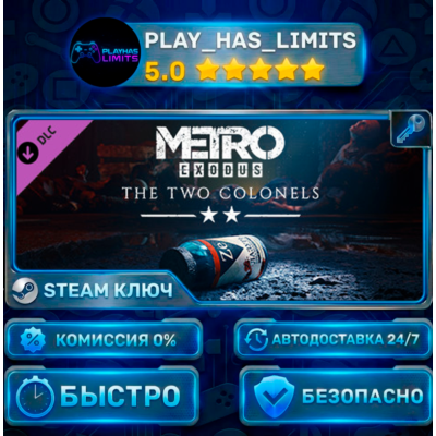 🔑Metro Exodus - The Two Colonels КЛЮЧ STEAM СНГ + РФ