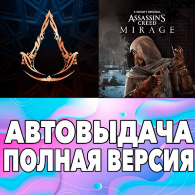 🟢 Assassin´s Creed Mirage ПОЛНАЯ ИГРА + ДОПОЛНЕНИЯ ios iPhone AppStore iPad