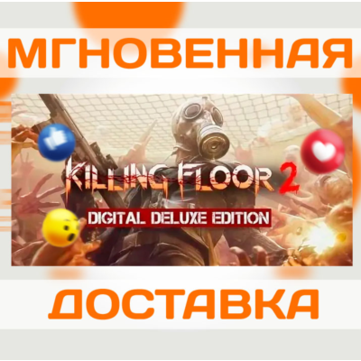 KILLING FLOOR 2: DIGITAL DELUXE EDITION \ STEAM \ КЛЮЧ