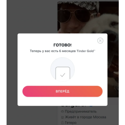 ПОДКЛЮЧИМ ЗА ВАС TINDER PLATINUM / GOLD / PLUS (ТОЛЬКО НАШИ ВАУЧЕРЫ)