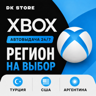 ✅ НОВЫЙ АККАУНТ XBOX/MICROSOFT | ТУРЦИЯ, АРГЕНТИНА, США
