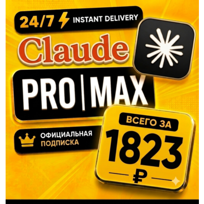 Claude AI Pro | Max 5X | Max 20X | Официальная платная подписка | Активация/Продление