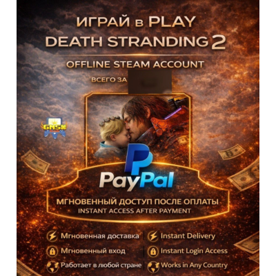 Автоматическая доставка  DEATH STRANDING 2 ПОЛНОСТЬЮ АВТОМАТИЧЕСКИЙ ВХОД 24/7 PAYPAL