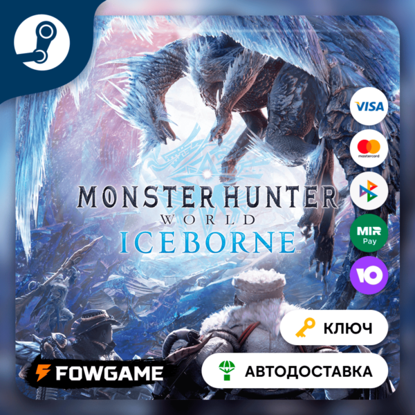 MONSTER HUNTER: WORLD: Iceborne DLC (РУ+СНГ) КЛЮЧ STEAM