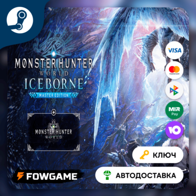 🔵 MONSTER HUNTER: WORLD: Iceborne - Master Edition (РУ+СНГ) 🔑КЛЮЧ STEAM