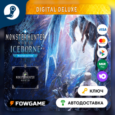 🔵 MONSTER HUNTER: WORLD: Iceborne - Master Edition Digital Deluxe (РУ+СНГ) 🔑STEAM