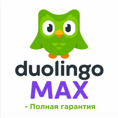 Duolingo MAX | Аккаунт на 1-12 месяцев