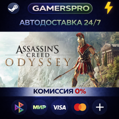 Assassin´s Creed Odyssey - Ultimate Edition・ВЫБОР РЕГИОНА・STEAM GIFT АВТО・