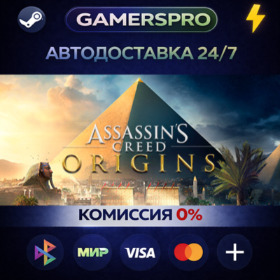 Assassin´s Creed Origins - Standard Edition・ВЫБОР РЕГИОНА・STEAM GIFT АВТО・
