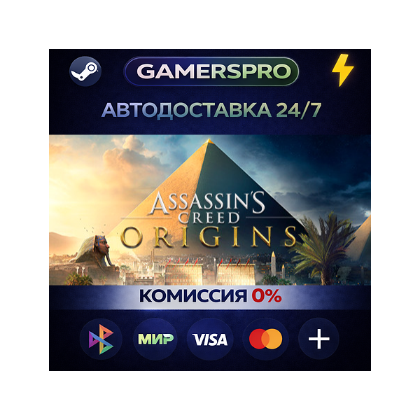 Assassin´s Creed Origins — Gold Edition・ВЫБОР РЕГИОНА・STEAM GIFT АВТО・