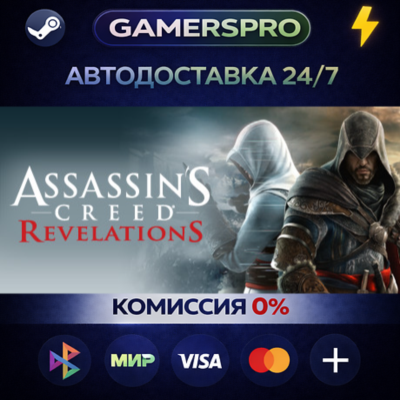 Assassin´s Creed Revelations・ВЫБОР РЕГИОНА・STEAM GIFT АВТО・