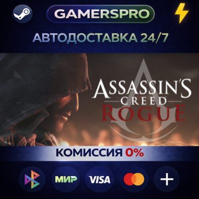 Assassin´s Creed - Rogue・ВЫБОР РЕГИОНА・STEAM GIFT АВТО・