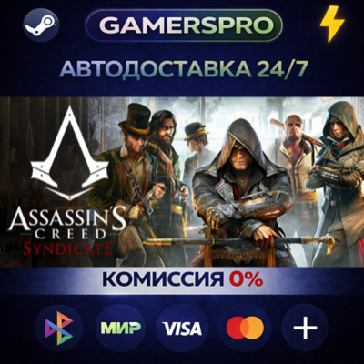 Assassin´s Creed Syndicate・ВЫБОР РЕГИОНА・STEAM GIFT АВТО・