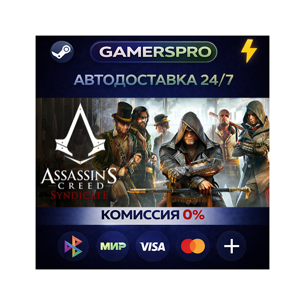 Assassin´s Creed Syndicate Gold・ВЫБОР РЕГИОНА・STEAM GIFT АВТО・