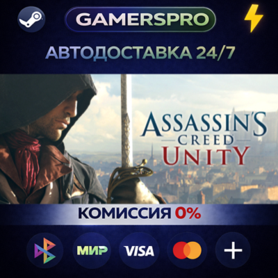 Assassin´s Creed Unity・ВЫБОР РЕГИОНА・STEAM GIFT АВТО・